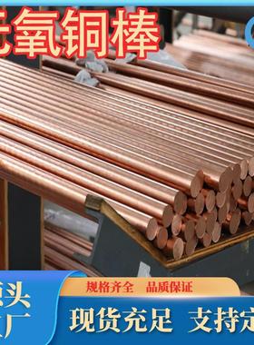 厂家现货供应c10100高纯度无氧铜棒TU0无氧铜棒紫铜棒tu2无氧铜线
