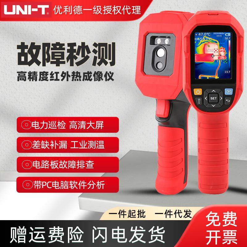 优利德UTi260B高清红外热成像仪地暖管道主板电机配电箱发热巡检,标准件/零部件/工业耗材,其他五金件,淘宝优惠券,粉丝福利购,淘宝优惠卷