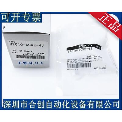 日本PISCO 真空吸盘 硅胶VPC10RS-6J 无痕型VPC10-6QKE-4J防静电
