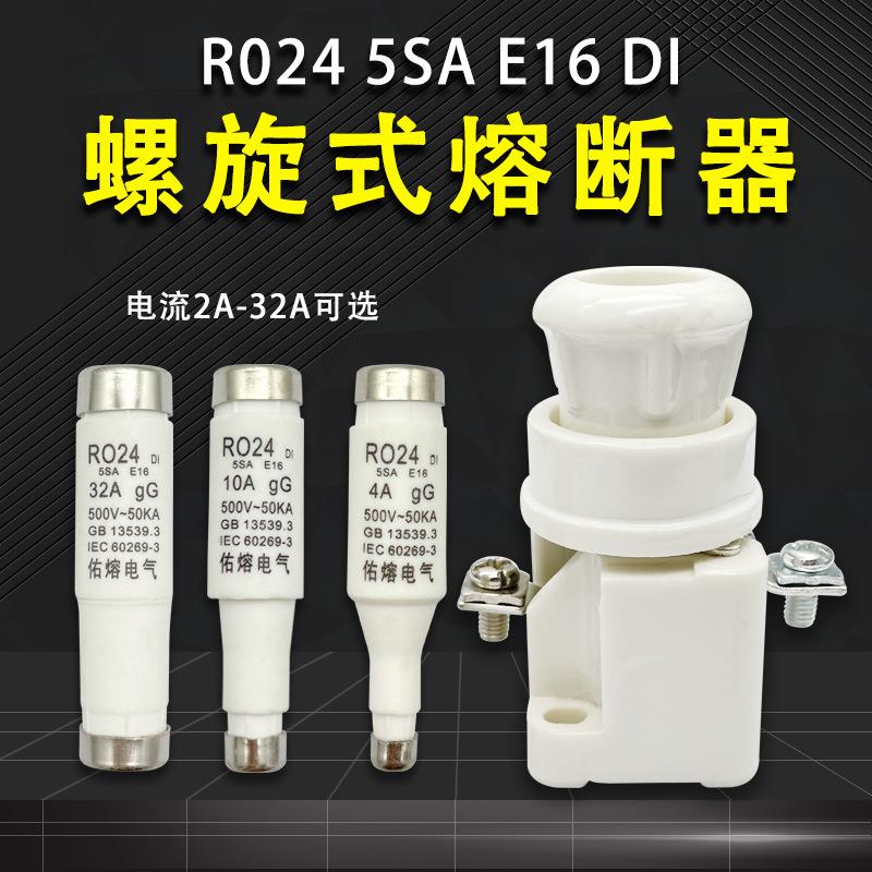 RO24 R024 E16 5SA 500V-50KA gG 2A4A6A10A16A20A25A32A熔断器
