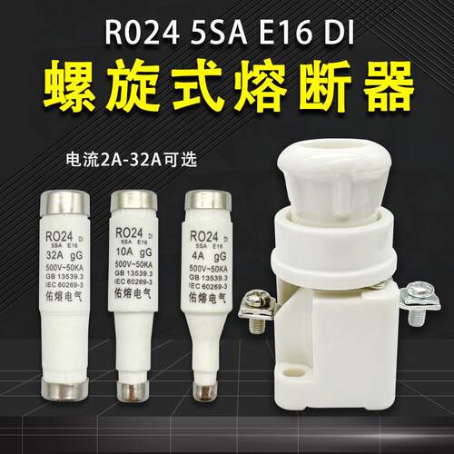 RO24 R024 E16 5SA 500V-50KA gG 2A4A6A10A16A20A25A32A熔断器