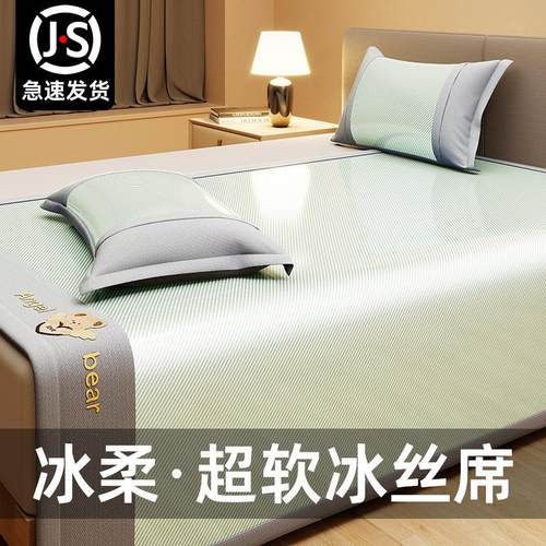 冰丝凉席夏季可水洗机洗席子2025新款夏天竹席床单笠学生宿舍单人