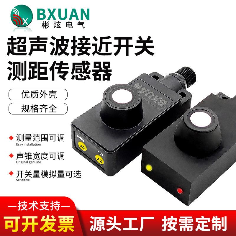 方形塑料外壳超声波测距传感器模拟量接近开关2米内检测距离