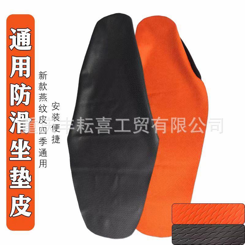 适用KTM 恒舰胡思瓦娜极盗者波速尔越野摩托车通用改装燕纹坐垫皮