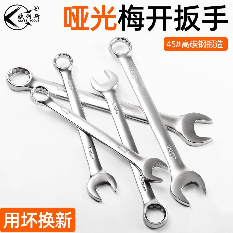 加长亚光两用扳手工具呆梅两用扳手开口梅花板手维修呆板扳子