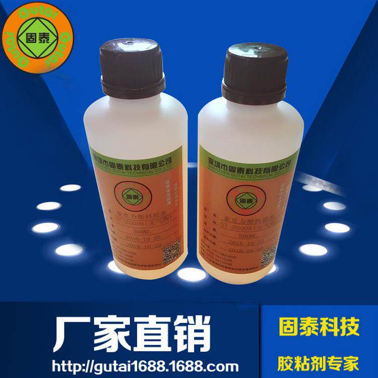 供应优质GT-2000C有机玻璃胶水 快粘胶粘得牢 亚克力粘接透明胶水