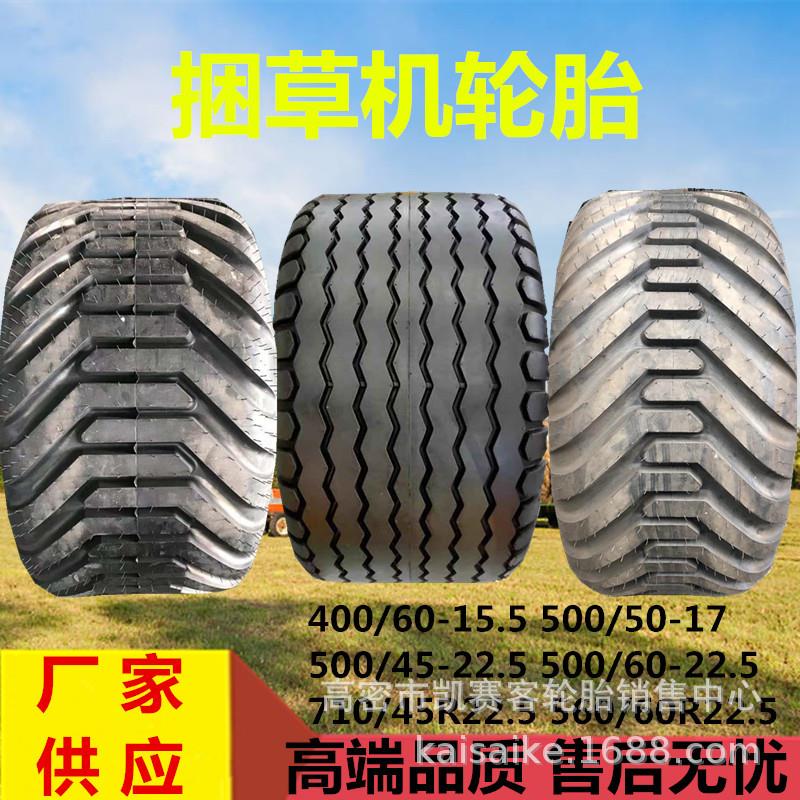 400/60-15.5 550/45 500/60 710/40-22.5宽基悬浮捆草机轮胎