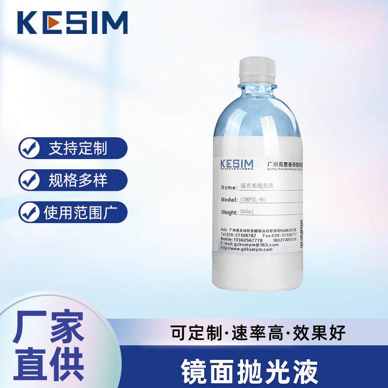 日本进口福吉米抛光液 COMPOR80研磨液 高精密抛光液 镜面抛光液