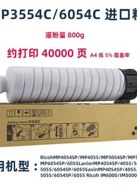 适用理光 MP 4054 5054 6054 4055 5055 6055 SP 粉盒 碳粉 墨粉