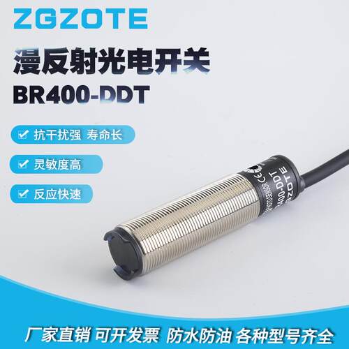 厂家供应高灵敏强抗干扰规格齐全BR400-DDT光电开关漫反射传感器