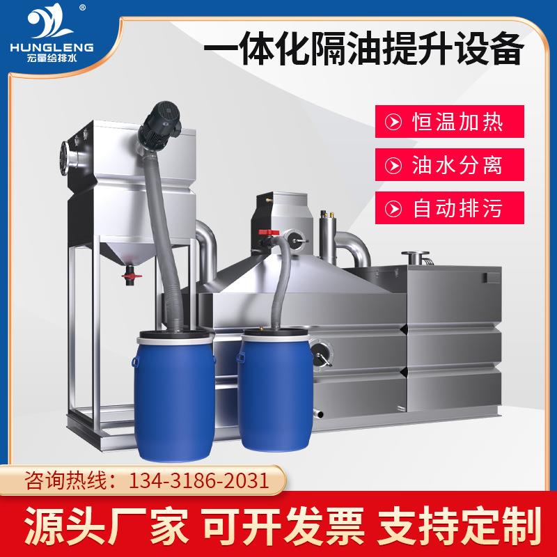 厂家直供油水分离机全自动隔油酒店餐饮厨房一体化隔油池提升装置