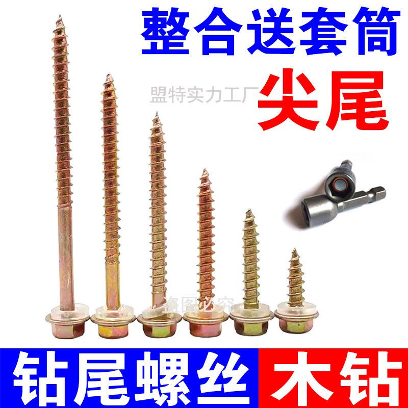 六角头木钻钻尾自攻螺丝彩钢瓦螺钉尖头木工自攻钉加长木钻螺丝钉