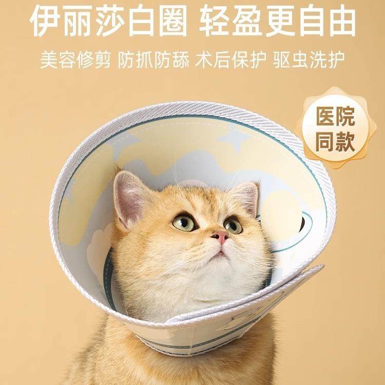 伊丽莎白圈狗狗脖圈猫咪项圈绝育防舔软伊莉莎白圈宠物头套耻辱圈,宠物/宠物食品及用品,宠物伊丽莎白圈,淘宝优惠券,粉丝福利购,淘宝优惠卷