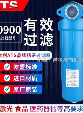ATS压缩空气精密过滤器F0900P M H C X S过滤器滤芯除油除尘除水