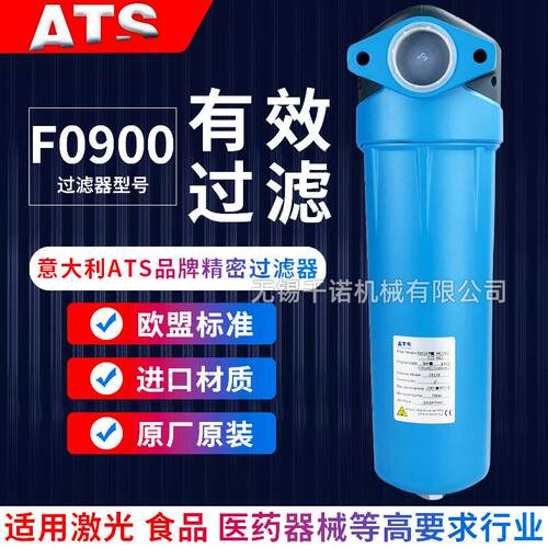 ATS压缩空气精密过滤器F0900P M H C X S过滤器滤芯除油除尘除水