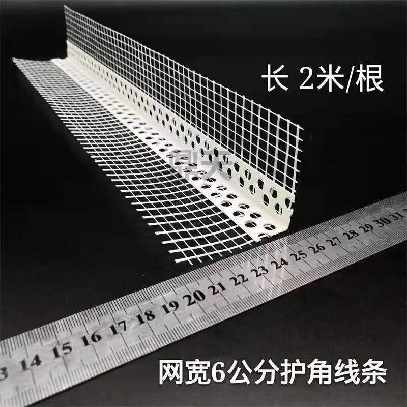 厂家 2m长 PVC外墙保温护角网 塑料外墙保温条