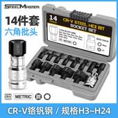 14件内六角套筒批头套装 风炮电动扳手内六方头套筒H6H8H10H12H14