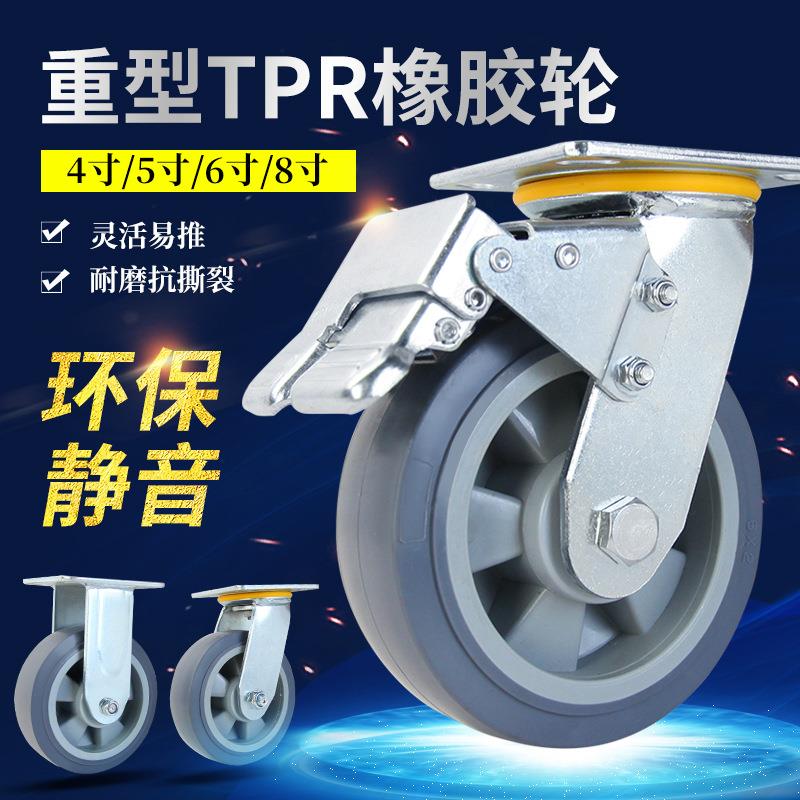 重型脚轮静音轮小推车4寸5寸6寸8寸定向轮刹车轮TPR静音轮万向轮