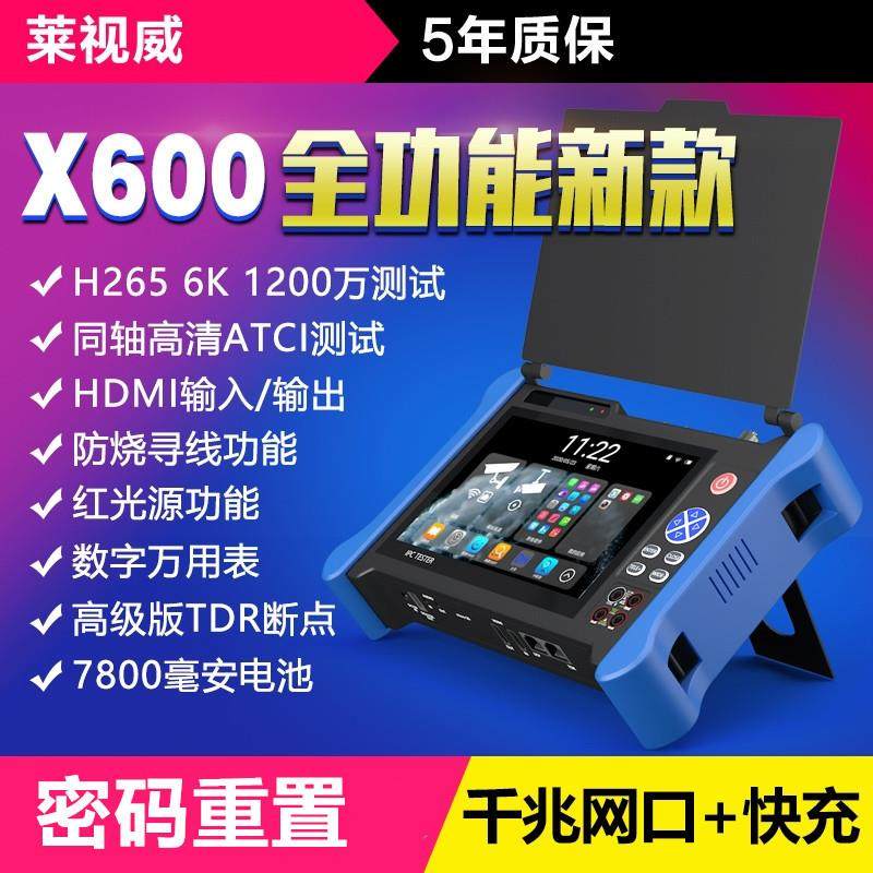 莱视威工程宝IPCX600Pro-IMNRV全功能网络同轴高清视频监控测试仪