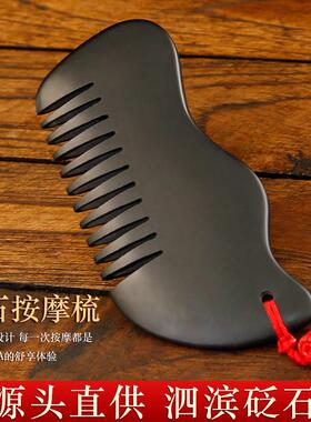 天然泗滨砭石按摩梳子厂家 头部经络按摩板 刮痧工具头疗梳