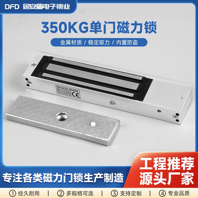 单门挂装磁力锁350公斤电磁门锁电子门禁锁铝合金12V24V磁力锁