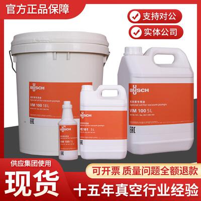 BUSCH普旭真空泵油VM100 VE101 VSC100真空泵专用油真空泵油100#