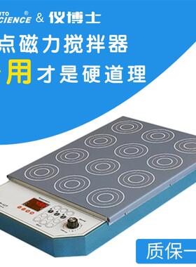 奥特赛恩斯磁力搅拌器 实验室恒温电动搅拌机AMM-6/AMM-9/AMM-12