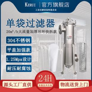 单袋式过滤器工艺循环水处理过滤机一号二号滤袋过滤设备批量加工