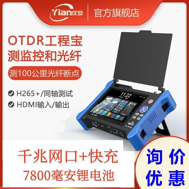 仪安IPCX600Pro-IMNRV全功能工程宝网络模拟同轴视频监控测试仪