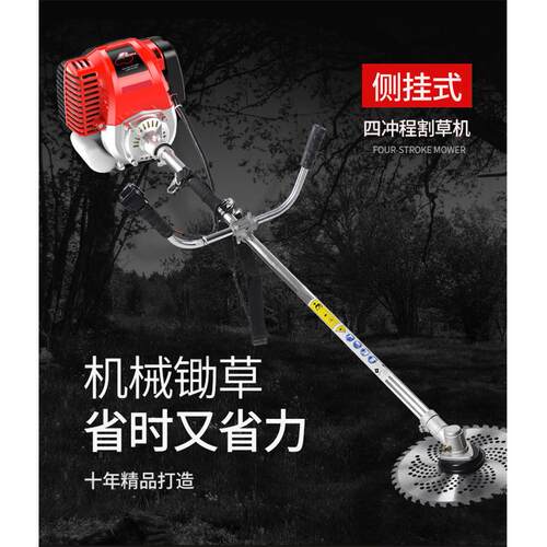割草机四冲程侧挂式 家用小型多功能割灌机 农用除草机打草机锄草