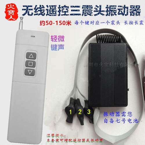 大功率三键无线遥控3震头提醒器远距离摇控外置引线长按长振动器