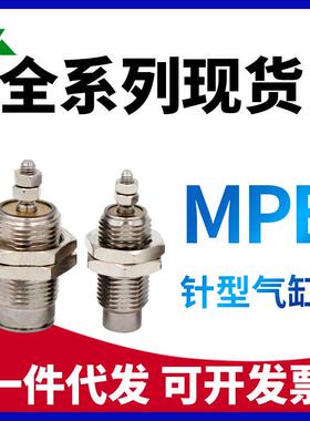 单动针形气缸MPE6x5 MPE8x10 MPE10x15 MPE12x15 MPE16x10-N MPEF