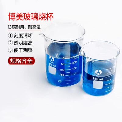 北玻博美玻璃烧杯50/100/250/300/400/500/600/1000/2000ml5000ml
