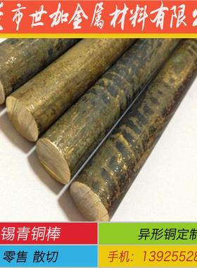 广东厂家供应Qsn663优质锡青铜棒Φ40mm规格齐全 长度任意零切