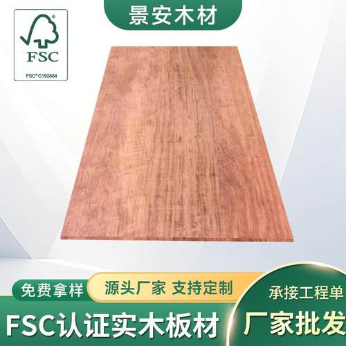 FSC认证花梨木直拼板中式餐桌原木板书桌茶桌实木板定 制材料