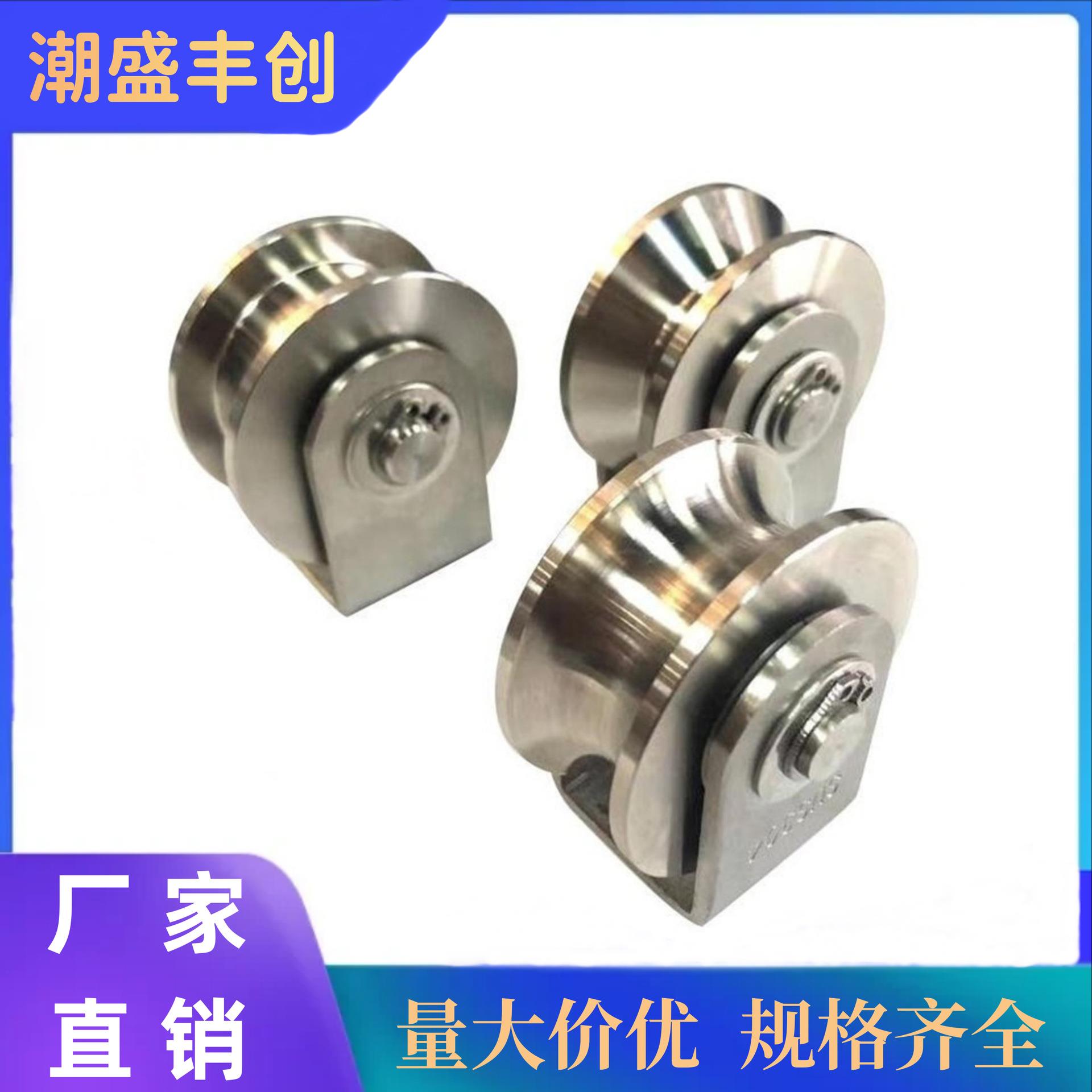 不锈钢滑轮带轴承304钢丝绳起重轮V型U型H型轨道轮方管角铁圆管轮