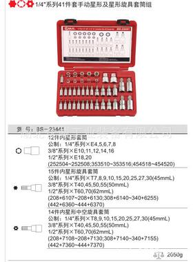 GENIUS天赋工具 内星形旋具套筒组（20件套）BS-320TX