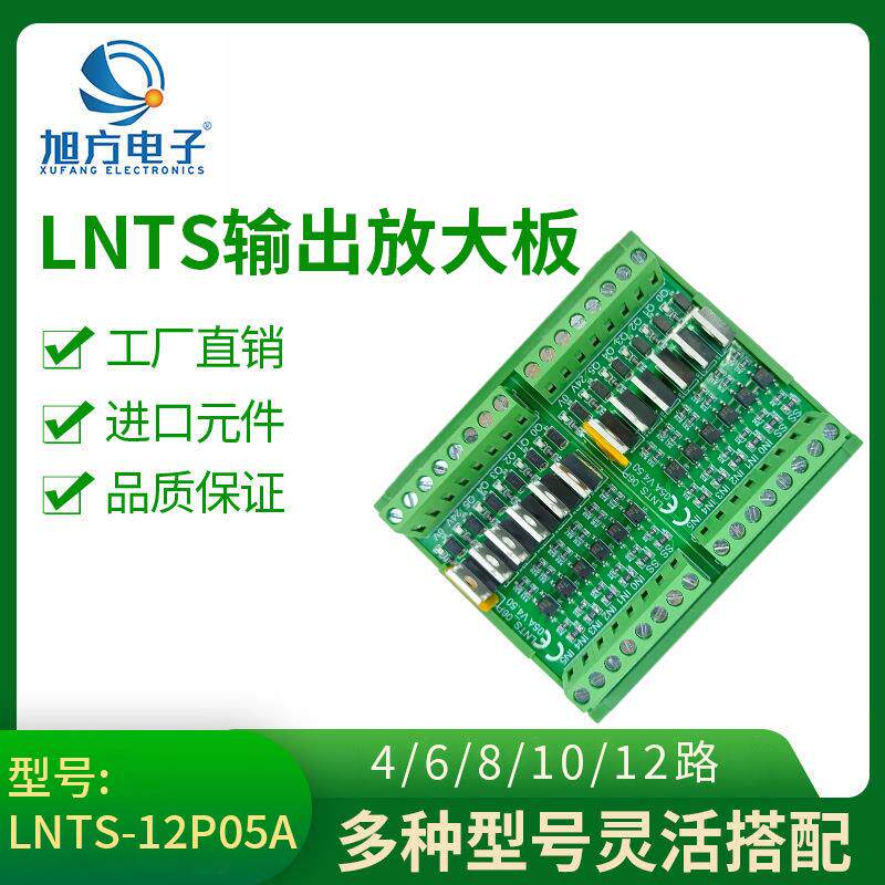 LNTS-12P继电器模组模块 12路PLC工业驱动放大板高电平控制板