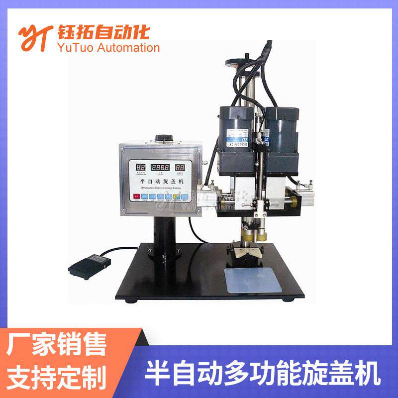 半自动多功能旋盖机泵头盖喷头盖旋盖机 四轮搓盖机 螺纹盖旋盖机