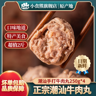 小食熊潮汕手打牛肉丸正宗潮汕牛筋丸特产美食火锅丸子烧烤食材