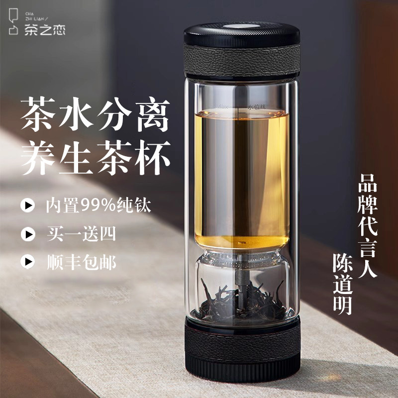茶之恋2023新款茶水分离杯