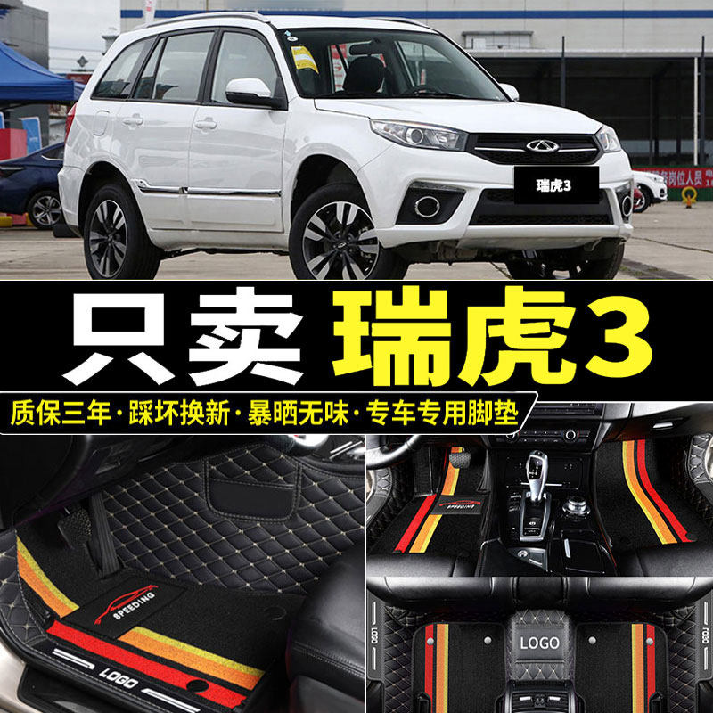 奇瑞瑞虎3脚垫全包围plus专用20/22/18/16/15款14丝圈汽车瑞虎3x