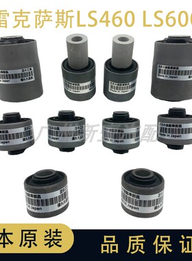 适用 雷克萨斯LS460 LS600全车底盘胶套上下摆臂直臂弯臂胶套衬套