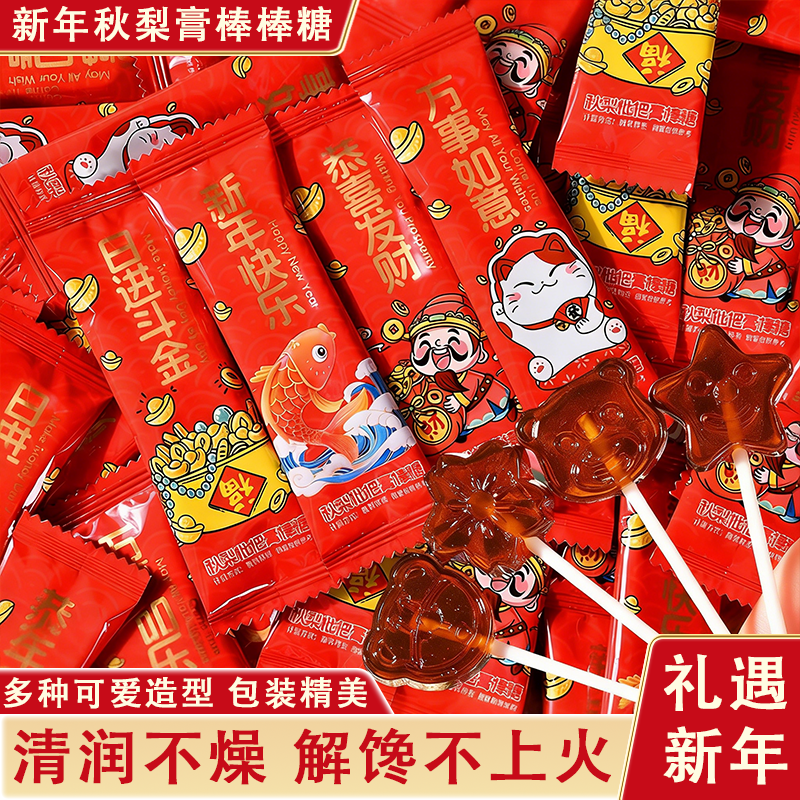 新年秋梨膏棒棒糖批发喜糖年货糖果儿童糖果奖励学生礼物休闲零食,零食/坚果/特产,棒棒糖,淘宝优惠券,粉丝福利购,淘宝优惠卷