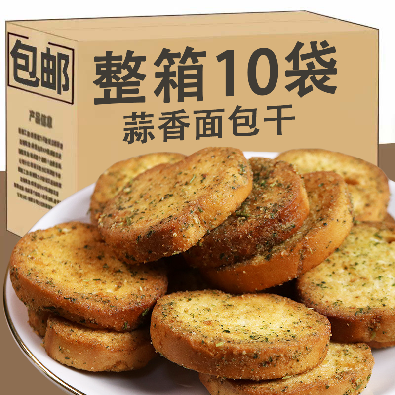 黄油蒜香面包片早餐代餐烘培点心休闲零食小吃法式酥性面包干法棍