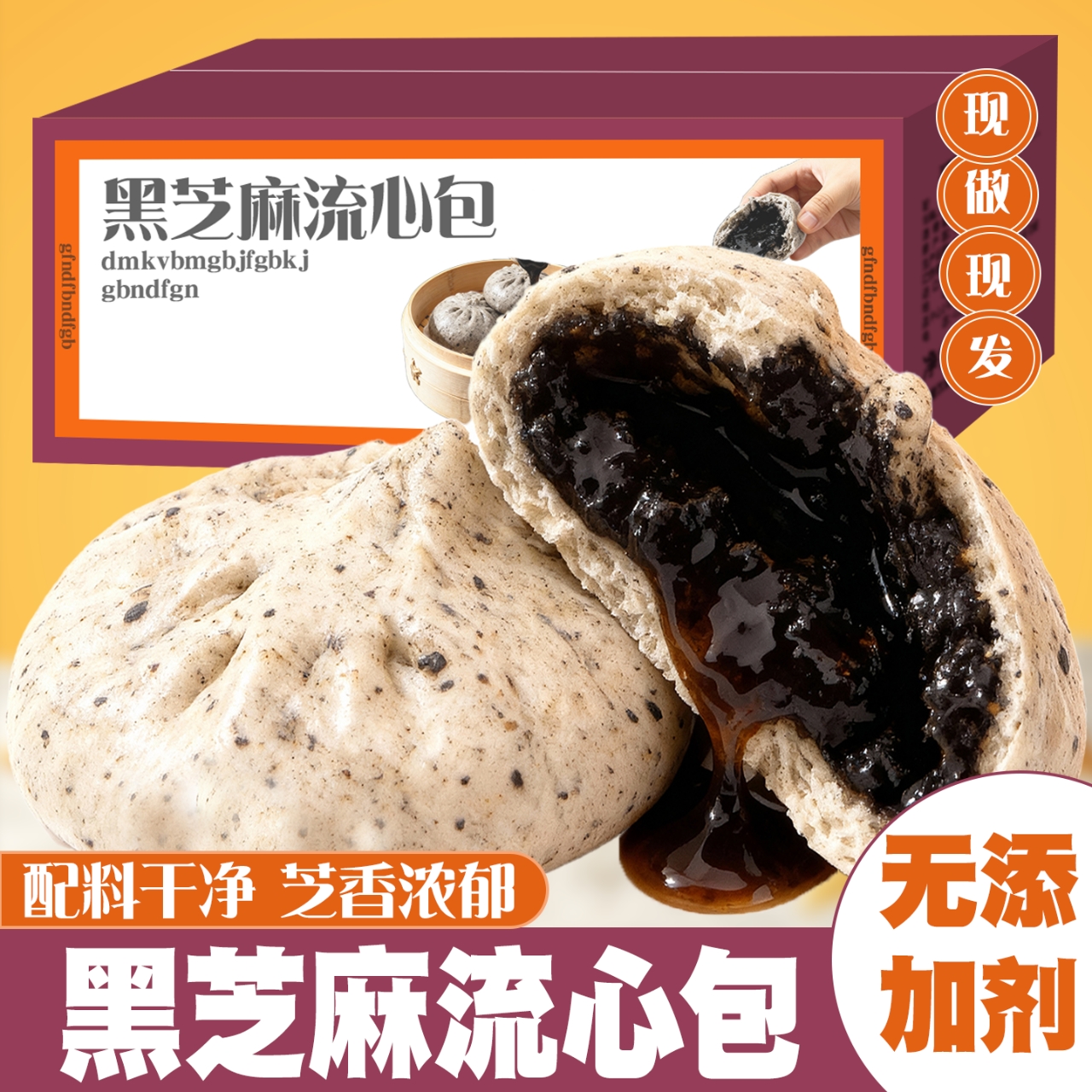 黑芝麻流心包手工早餐包子