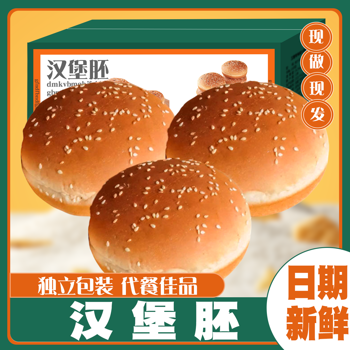 汉堡胚家用面包整箱早餐汉堡