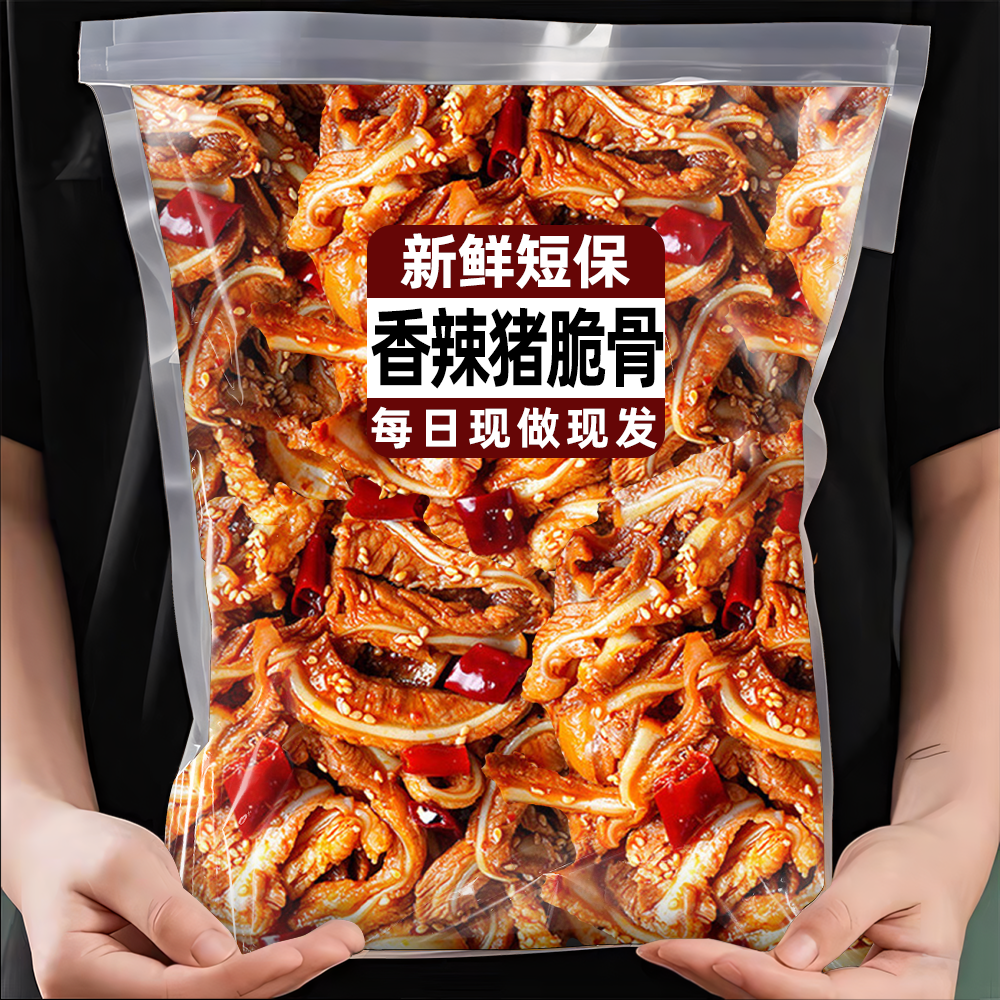 孜然猪脆骨香辣味肉类熟食即食下酒菜边角料宿舍解馋充饥夜宵零食,零食/坚果/特产,猪肉类,淘宝优惠券,粉丝福利购,淘宝优惠卷