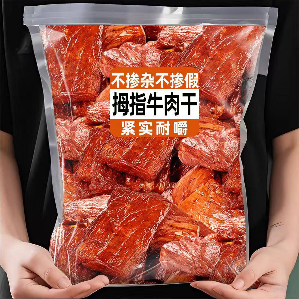 拇指牛肉干高蛋白手撕风干牛肉粒