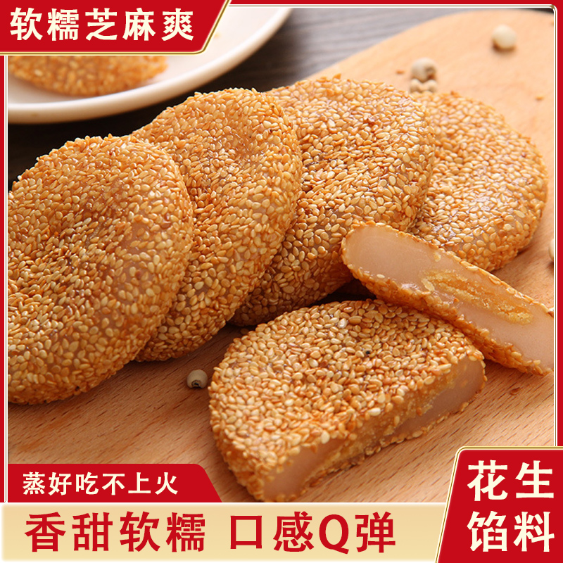 芝麻爽糯米糍粑传统蛋糕点心